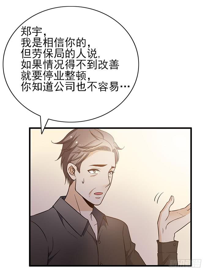 《我的男神是Gay？》男神的危机（上） 第27页