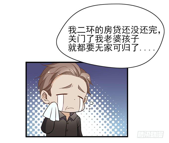 《我的男神是Gay？》男神的危机（上） 第28页