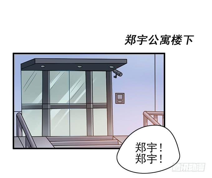 《我的男神是Gay？》男神的危机（上） 第30页