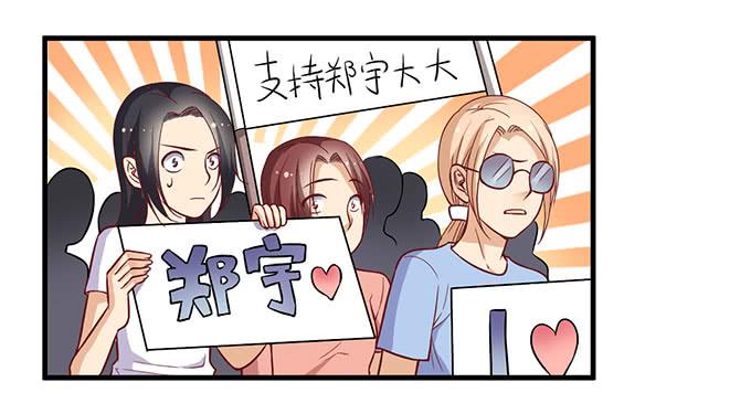 《我的男神是Gay？》男神的危机（上） 第31页