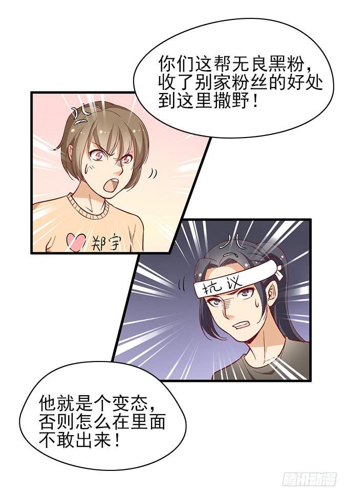 《我的男神是Gay？》男神的危机（上） 第34页