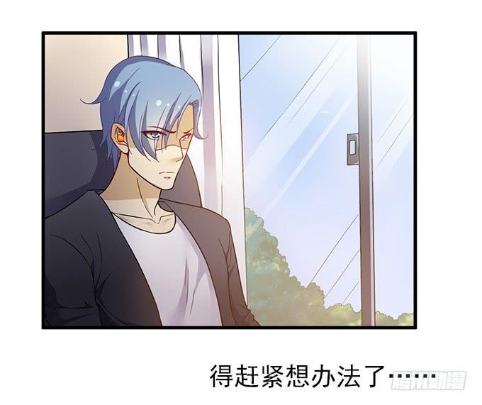 《我的男神是Gay？》男神的危机（上） 第35页