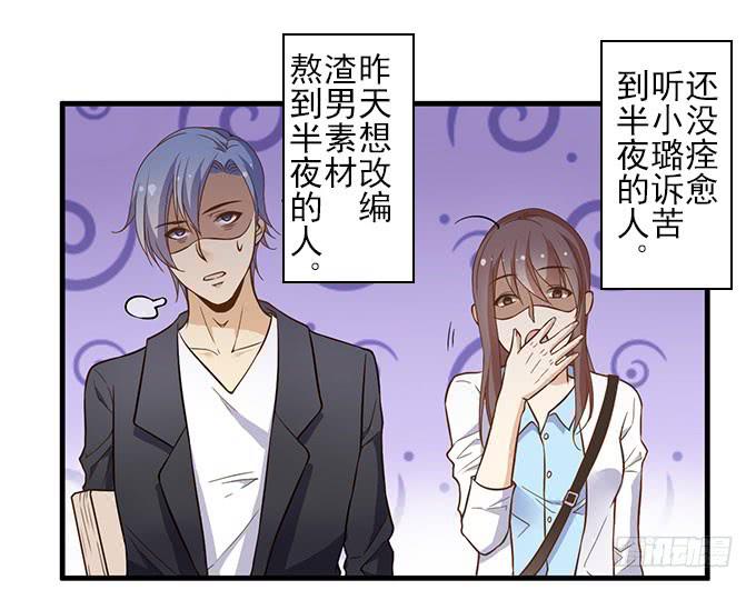 《我的男神是Gay？》男神的危机（上） 第3页