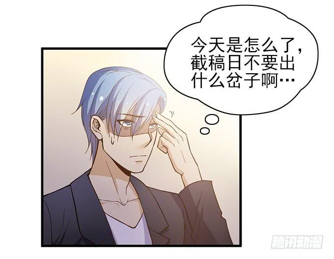 《我的男神是Gay？》男神的危机（上） 第4页