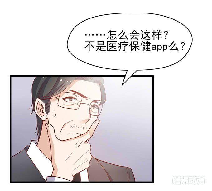 《我的男神是Gay？》天才软件工程师星伦！ 第10页