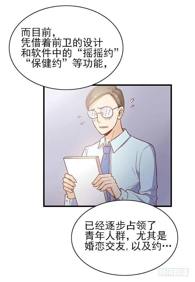 《我的男神是Gay？》天才软件工程师星伦！ 第11页
