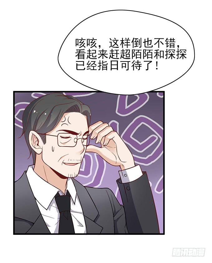 《我的男神是Gay？》天才软件工程师星伦！ 第12页