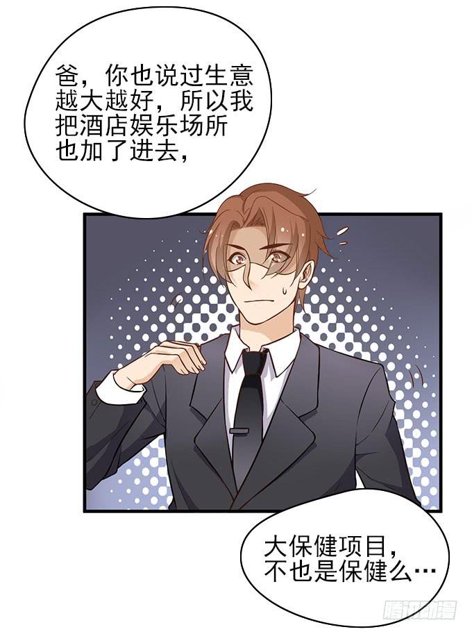 《我的男神是Gay？》天才软件工程师星伦！ 第16页