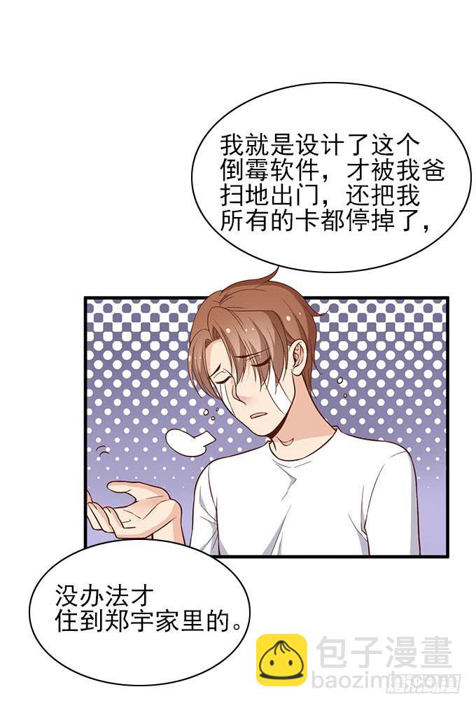 《我的男神是Gay？》天才软件工程师星伦！ 第19页