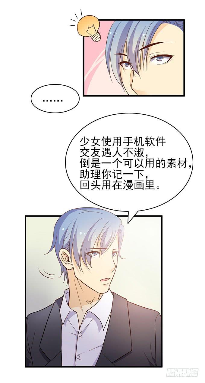 《我的男神是Gay？》天才软件工程师星伦！ 第20页