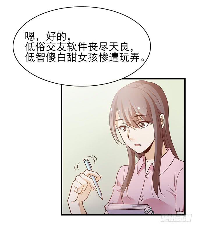 《我的男神是Gay？》天才软件工程师星伦！ 第21页