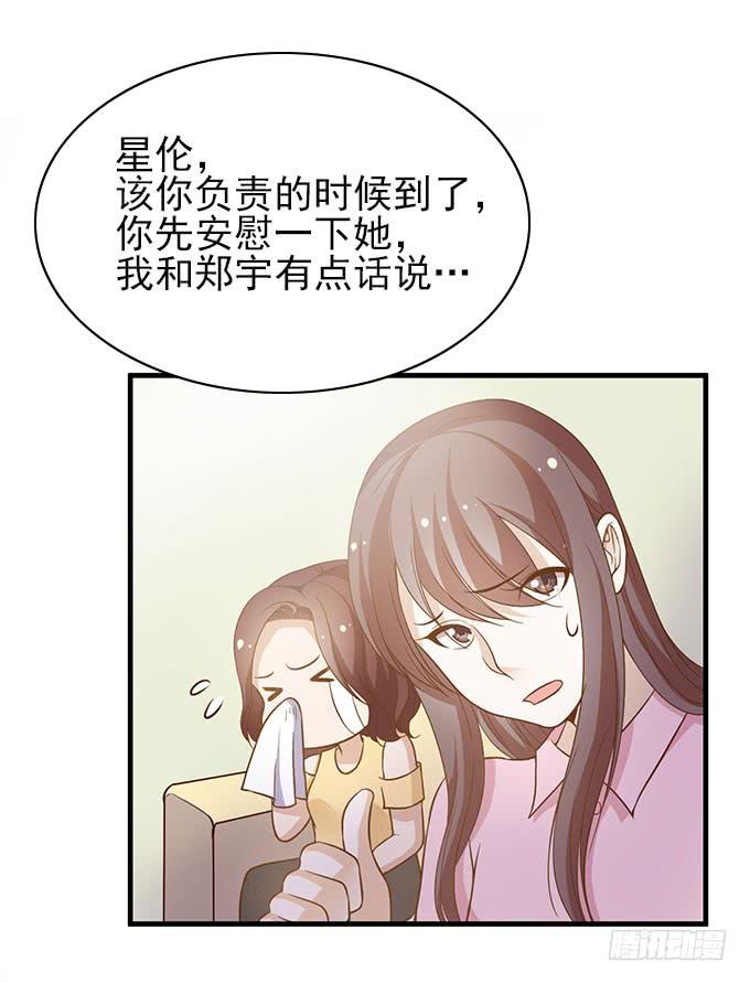 《我的男神是Gay？》天才软件工程师星伦！ 第23页