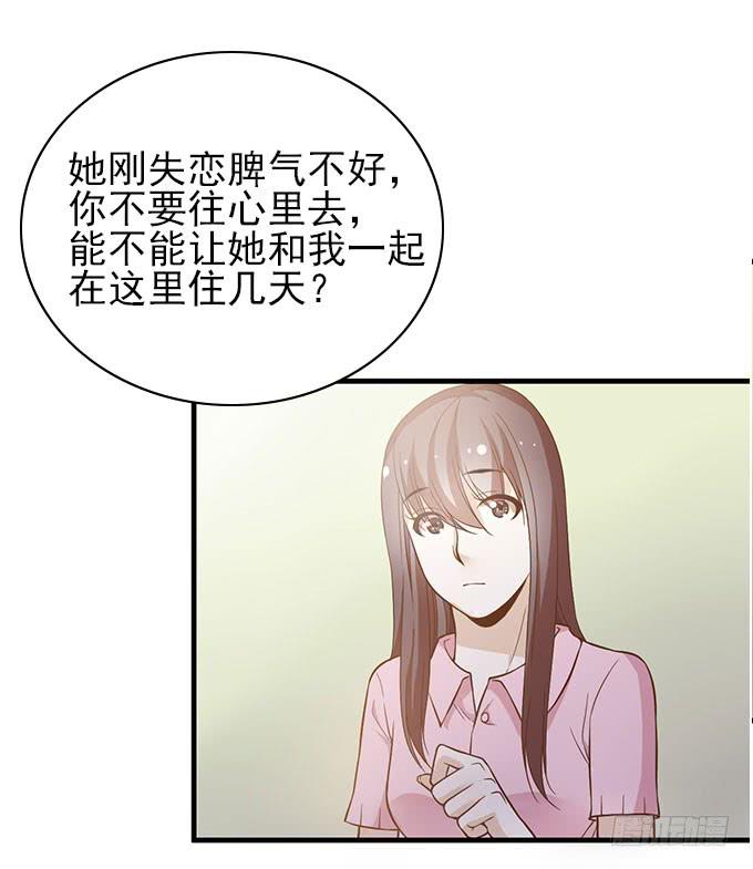 《我的男神是Gay？》天才软件工程师星伦！ 第26页
