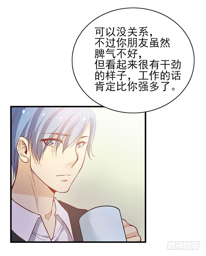 《我的男神是Gay？》天才软件工程师星伦！ 第27页