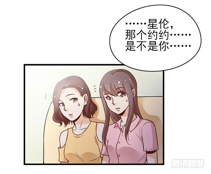 《我的男神是Gay？》天才软件工程师星伦！ 第2页