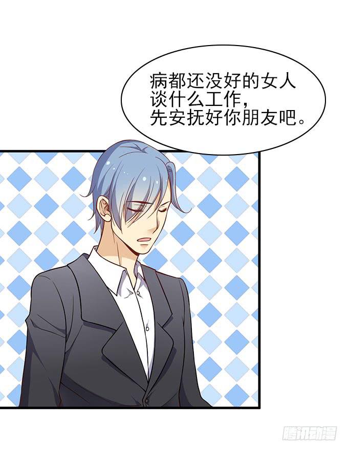 《我的男神是Gay？》天才软件工程师星伦！ 第31页