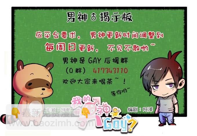 《我的男神是Gay？》天才软件工程师星伦！ 第35页