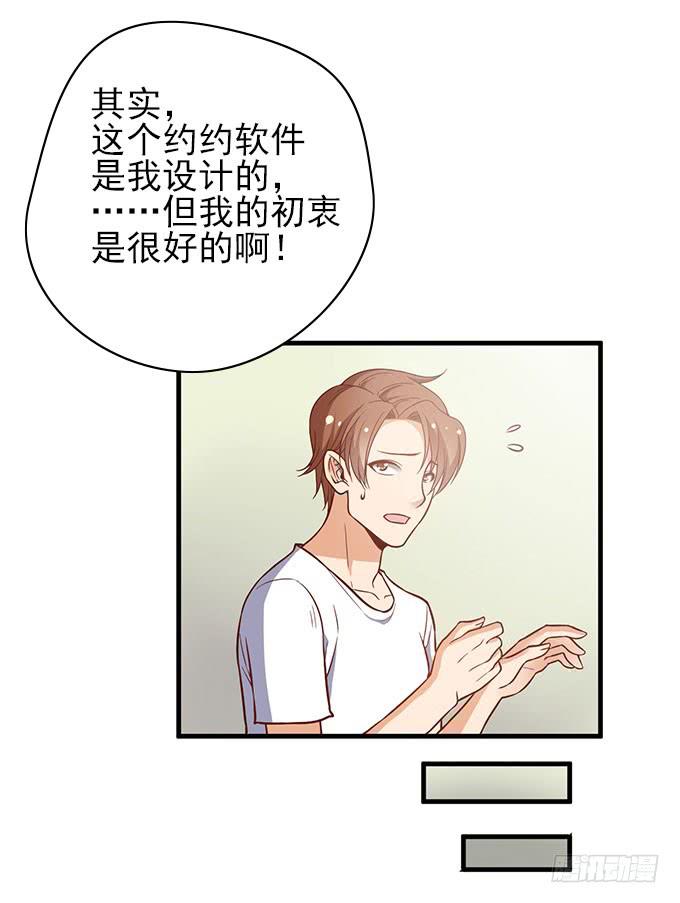 《我的男神是Gay？》天才软件工程师星伦！ 第3页