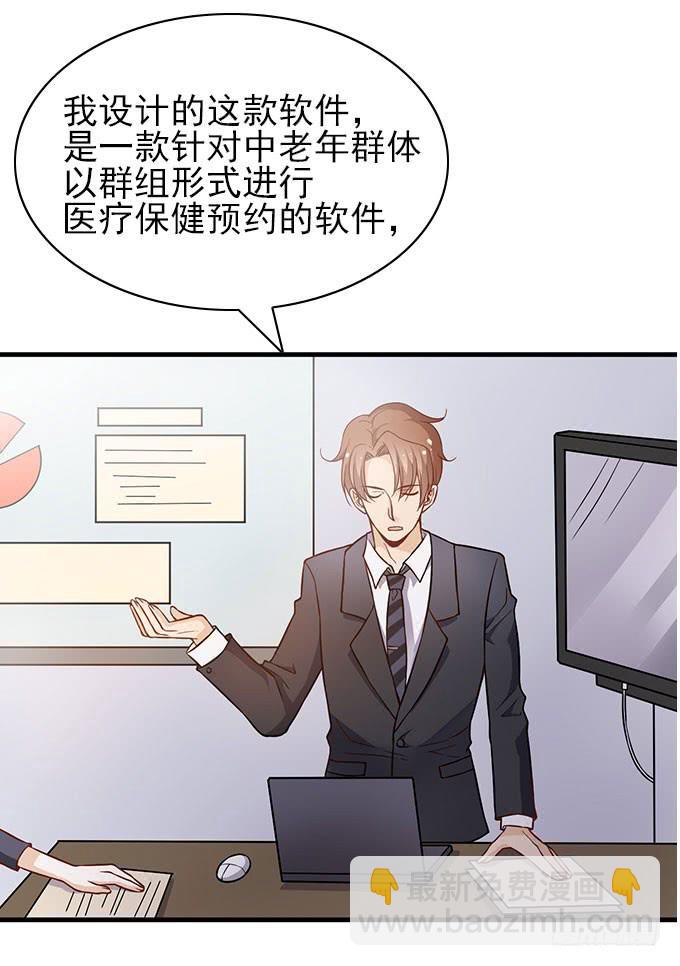 《我的男神是Gay？》天才软件工程师星伦！ 第4页