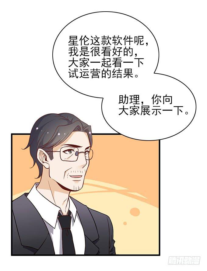 《我的男神是Gay？》天才软件工程师星伦！ 第6页