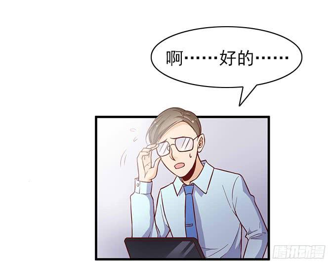 《我的男神是Gay？》天才软件工程师星伦！ 第7页