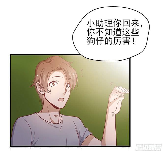 《我的男神是Gay？》男神的危机（下） 第12页