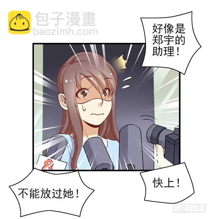 《我的男神是Gay？》男神的危机（下） 第17页