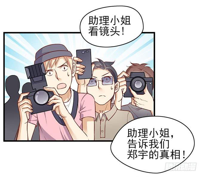 《我的男神是Gay？》男神的危机（下） 第18页