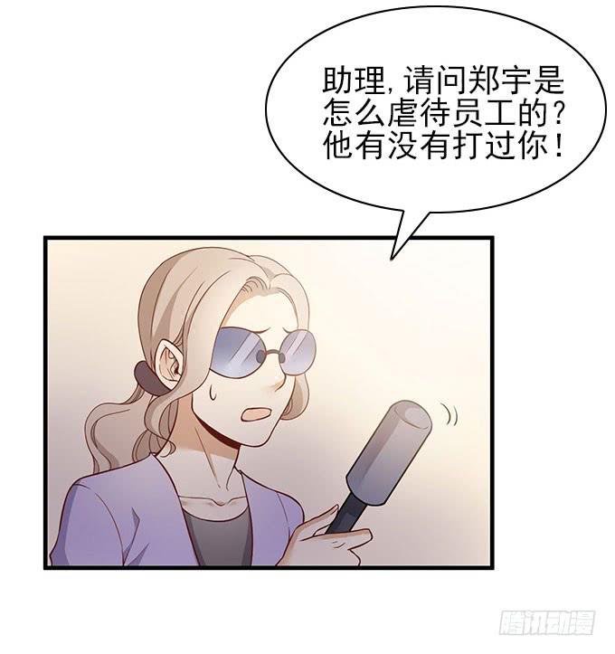 《我的男神是Gay？》男神的危机（下） 第19页