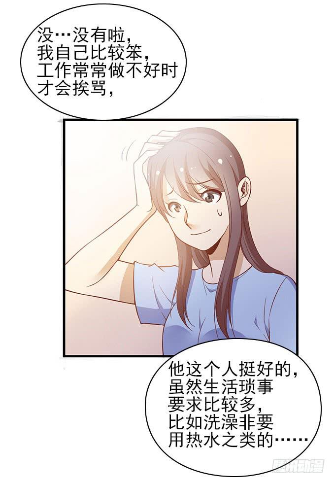 《我的男神是Gay？》男神的危机（下） 第20页