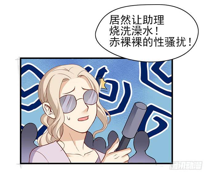 《我的男神是Gay？》男神的危机（下） 第21页