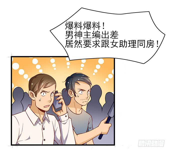 《我的男神是Gay？》男神的危机（下） 第23页