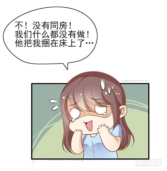 《我的男神是Gay？》男神的危机（下） 第24页