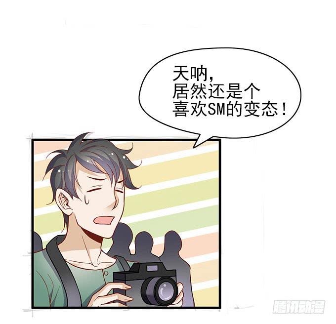 《我的男神是Gay？》男神的危机（下） 第25页
