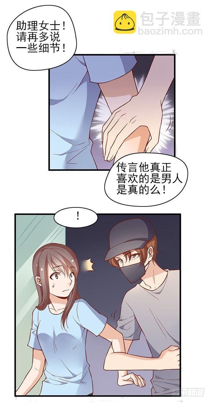 《我的男神是Gay？》男神的危机（下） 第27页