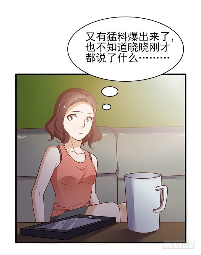 《我的男神是Gay？》男神的危机（下） 第29页