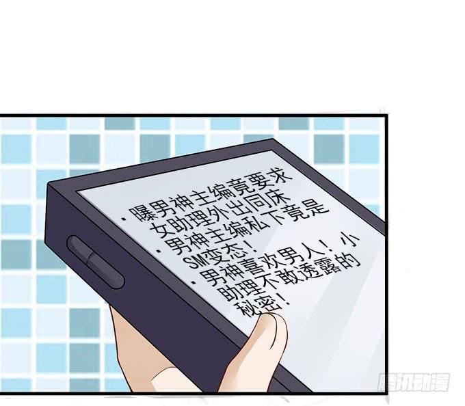《我的男神是Gay？》男神的危机（下） 第30页