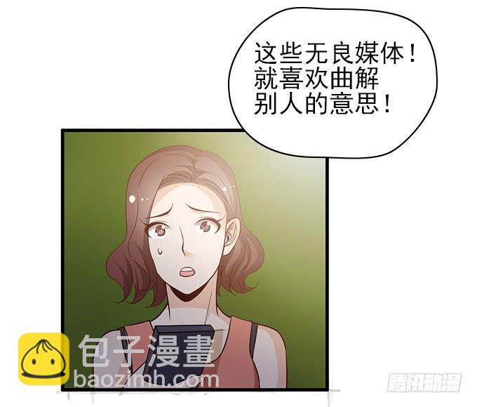 《我的男神是Gay？》男神的危机（下） 第33页
