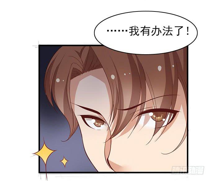 《我的男神是Gay？》男神的危机（下） 第34页