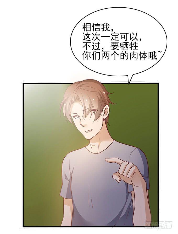 《我的男神是Gay？》男神的危机（下） 第36页