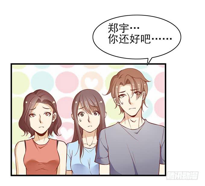 《我的男神是Gay？》男神的危机（下） 第3页