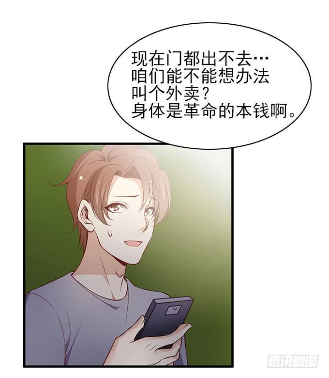 《我的男神是Gay？》男神的危机（下） 第5页