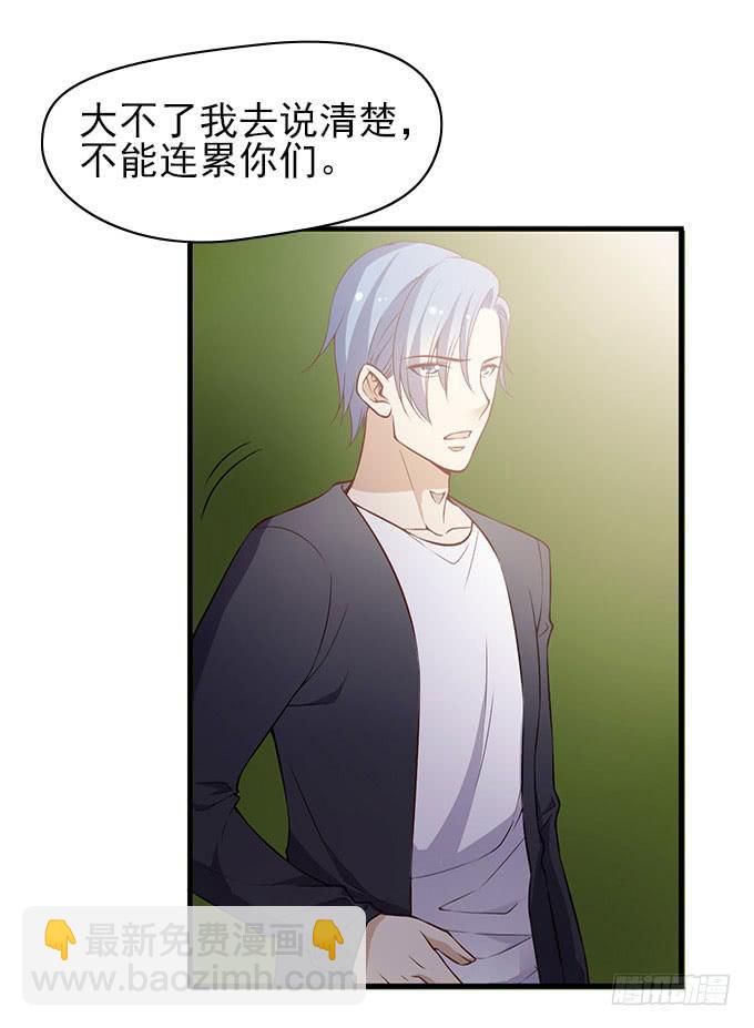 《我的男神是Gay？》男神的危机（下） 第7页