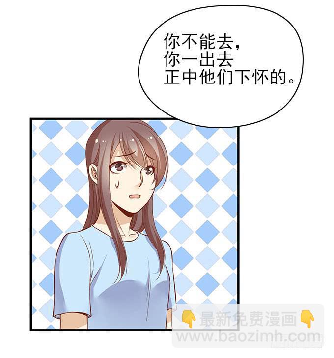 《我的男神是Gay？》男神的危机（下） 第8页