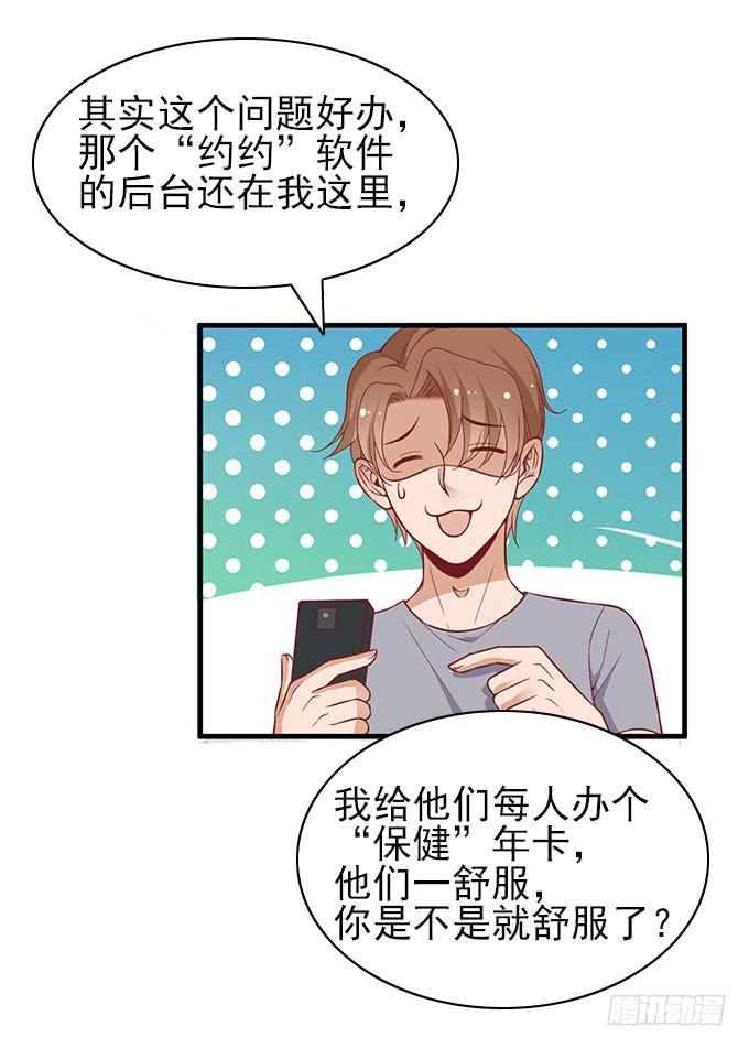 《我的男神是Gay？》男神的危机（下） 第9页