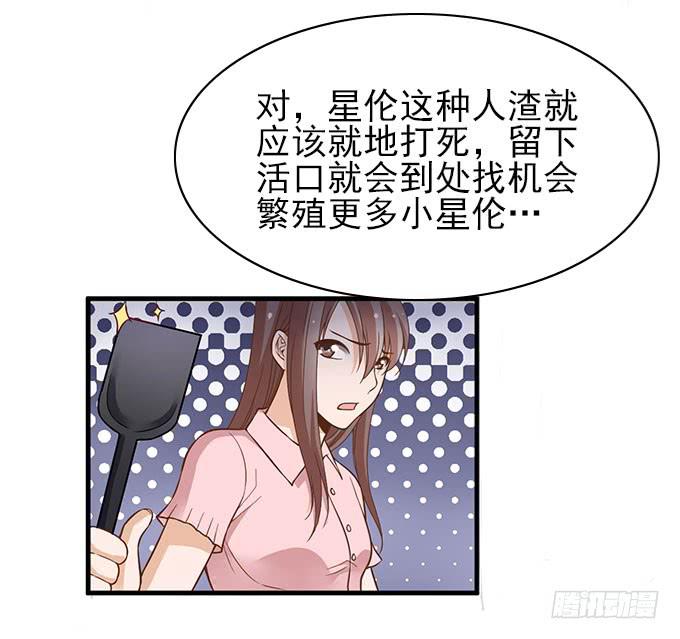 《我的男神是Gay？》谁是渣男？ 第10页