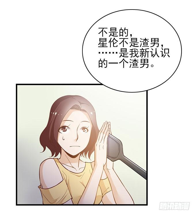 《我的男神是Gay？》谁是渣男？ 第14页