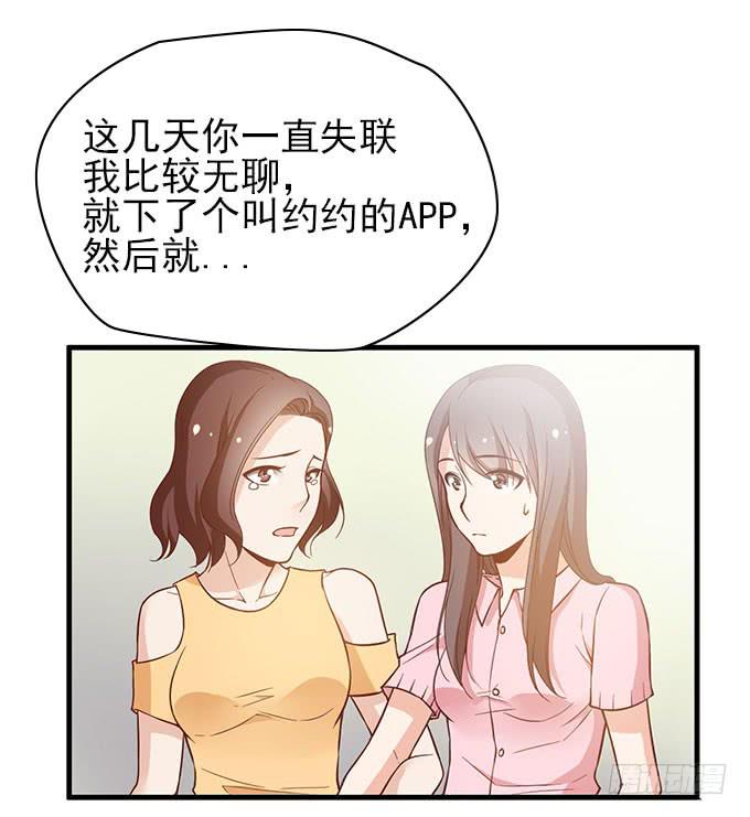 《我的男神是Gay？》谁是渣男？ 第17页