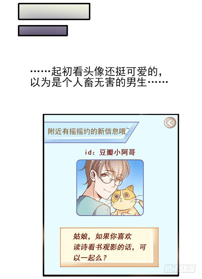 《我的男神是Gay？》谁是渣男？ 第18页