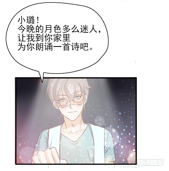 《我的男神是Gay？》谁是渣男？ 第26页